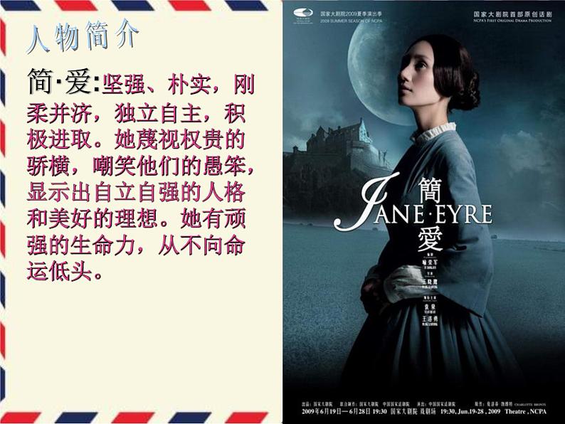 部编版九年级语文下册--名著导读《简.爱》：外国小说的阅读（课件3）06