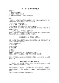 初中语文人教部编版九年级下册名著导读 《简·爱》：外国小说的阅读教案设计
