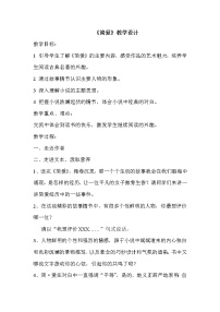 语文名著导读 《简·爱》：外国小说的阅读教案设计