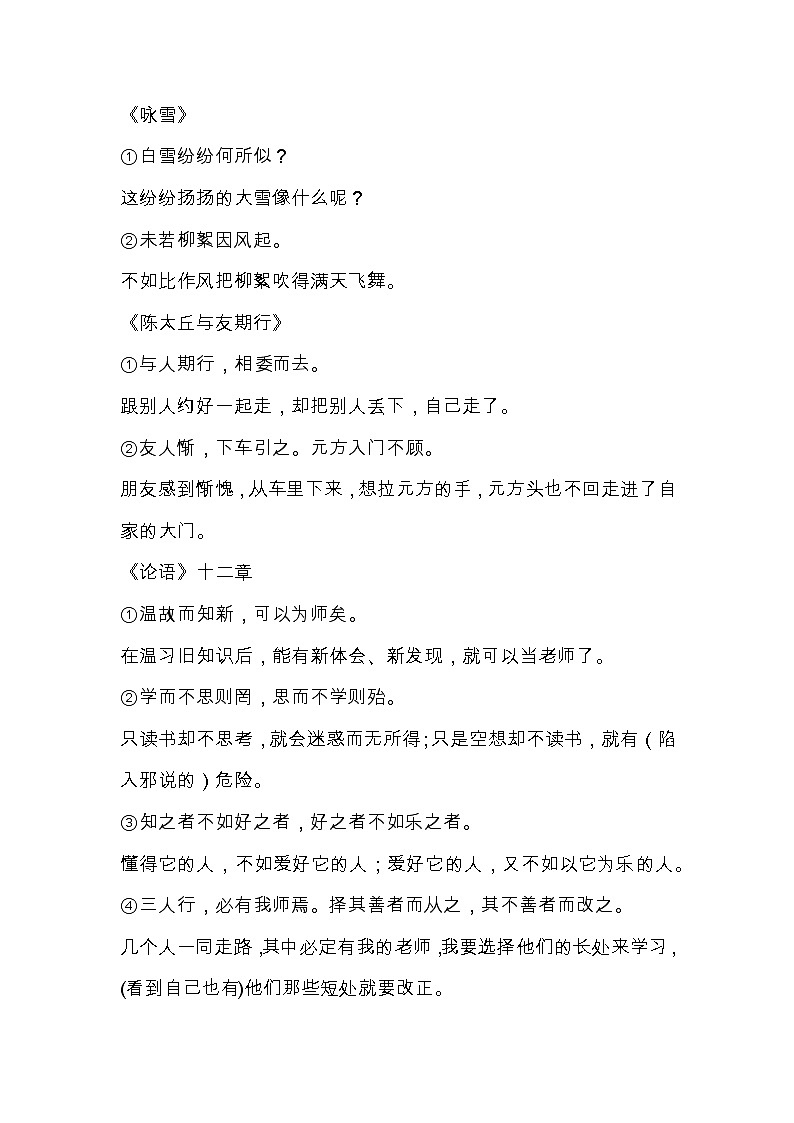 初一语文上册：文言文重点句子翻译汇总第1页