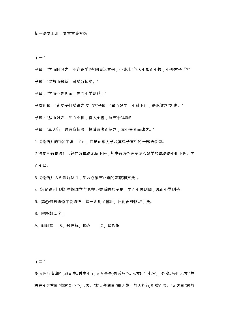 初一语文上册：文言古诗专练第1页