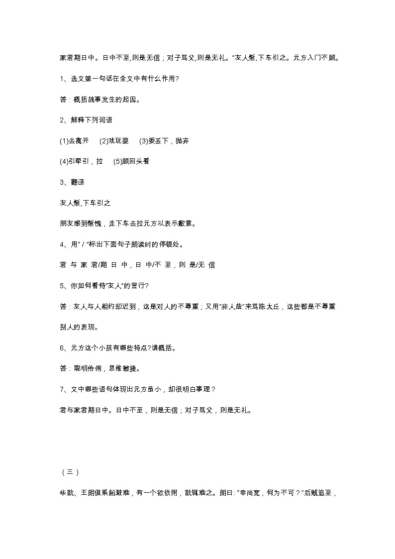 初一语文上册：文言古诗专练第2页