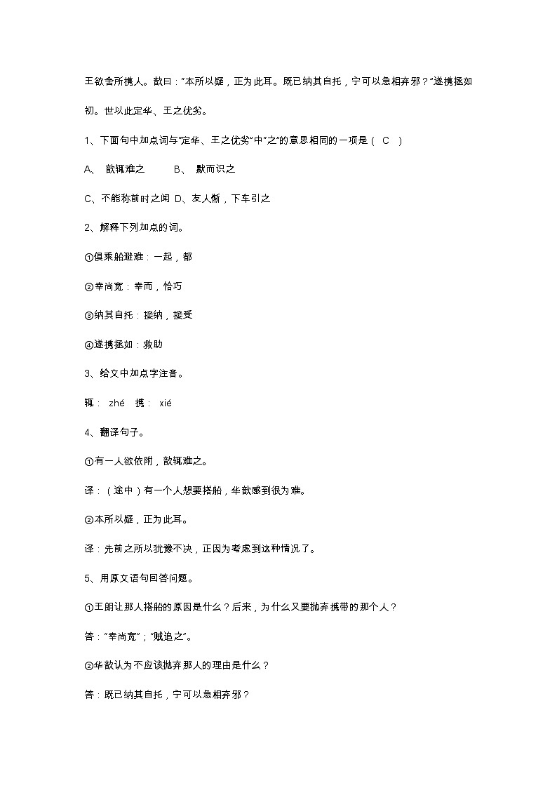 初一语文上册：文言古诗专练第3页