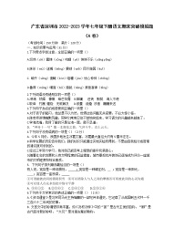 广东省深圳市2022-2023学年七年级下册语文期末突破模拟题（AB卷）含解析