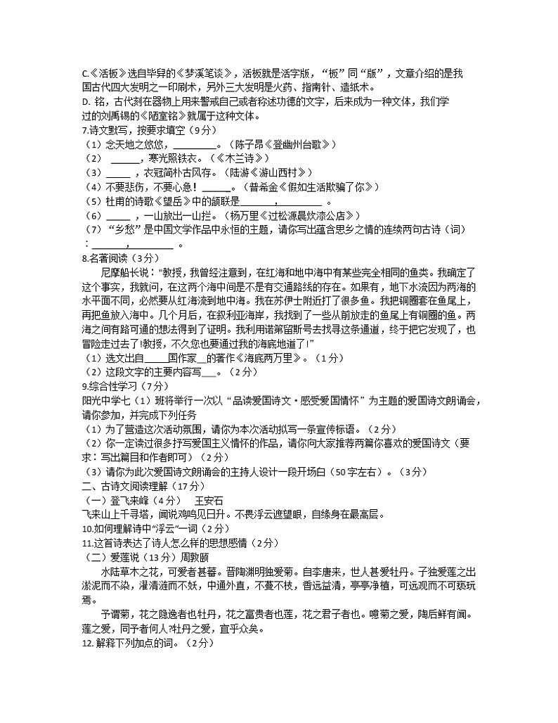 广东省深圳市2022-2023学年七年级下册语文期末突破模拟题（AB卷）含解析第2页