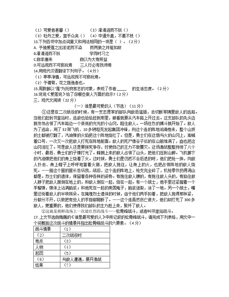 广东省深圳市2022-2023学年七年级下册语文期末突破模拟题（AB卷）含解析第3页