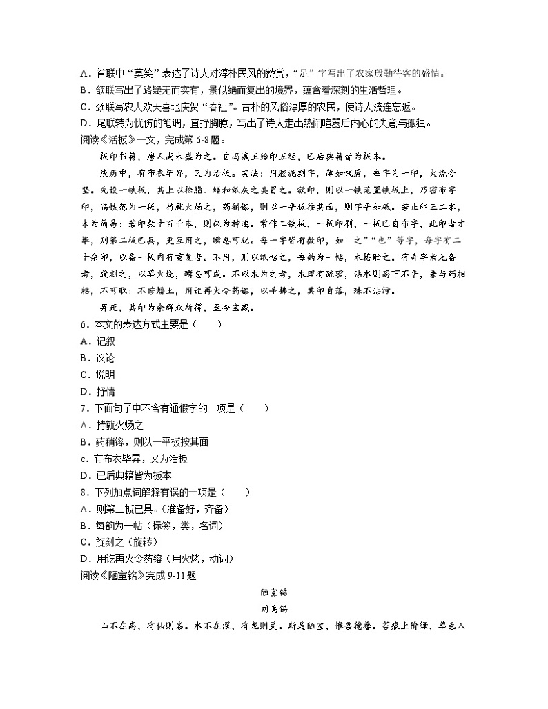 2022-2023学年云南省曲靖市七年级下册期末语文模拟试卷（AB卷）含解析第2页