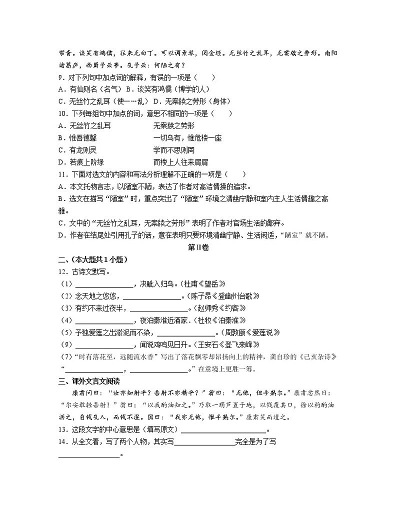 2022-2023学年云南省曲靖市七年级下册期末语文模拟试卷（AB卷）含解析第3页
