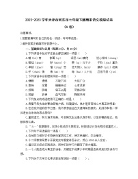 2022-2023学年天津市河东市七年级下册期末语文模拟试卷（AB卷）含解析