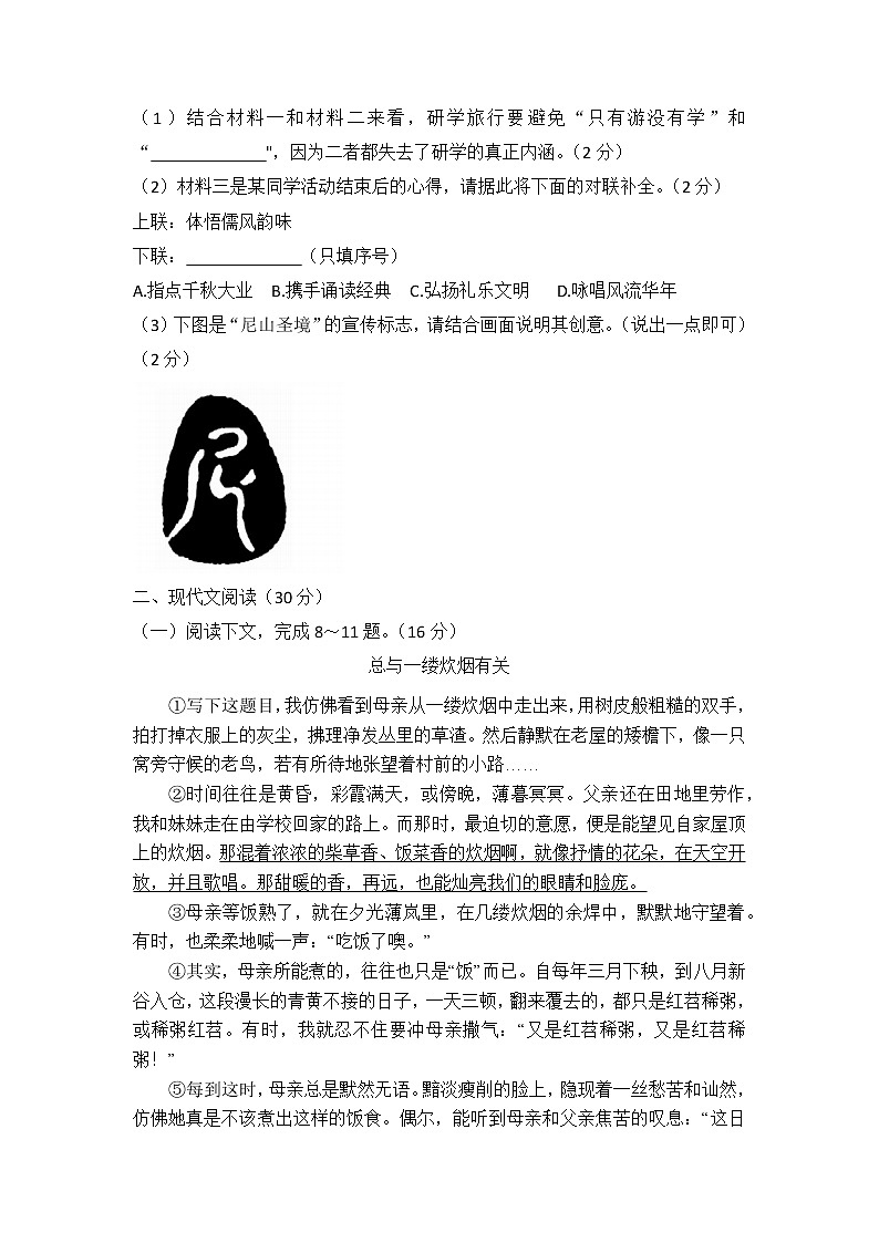 2022-2023学年四川省乐山市七年级下册语文期末提升模拟题（AB卷）含解析第3页