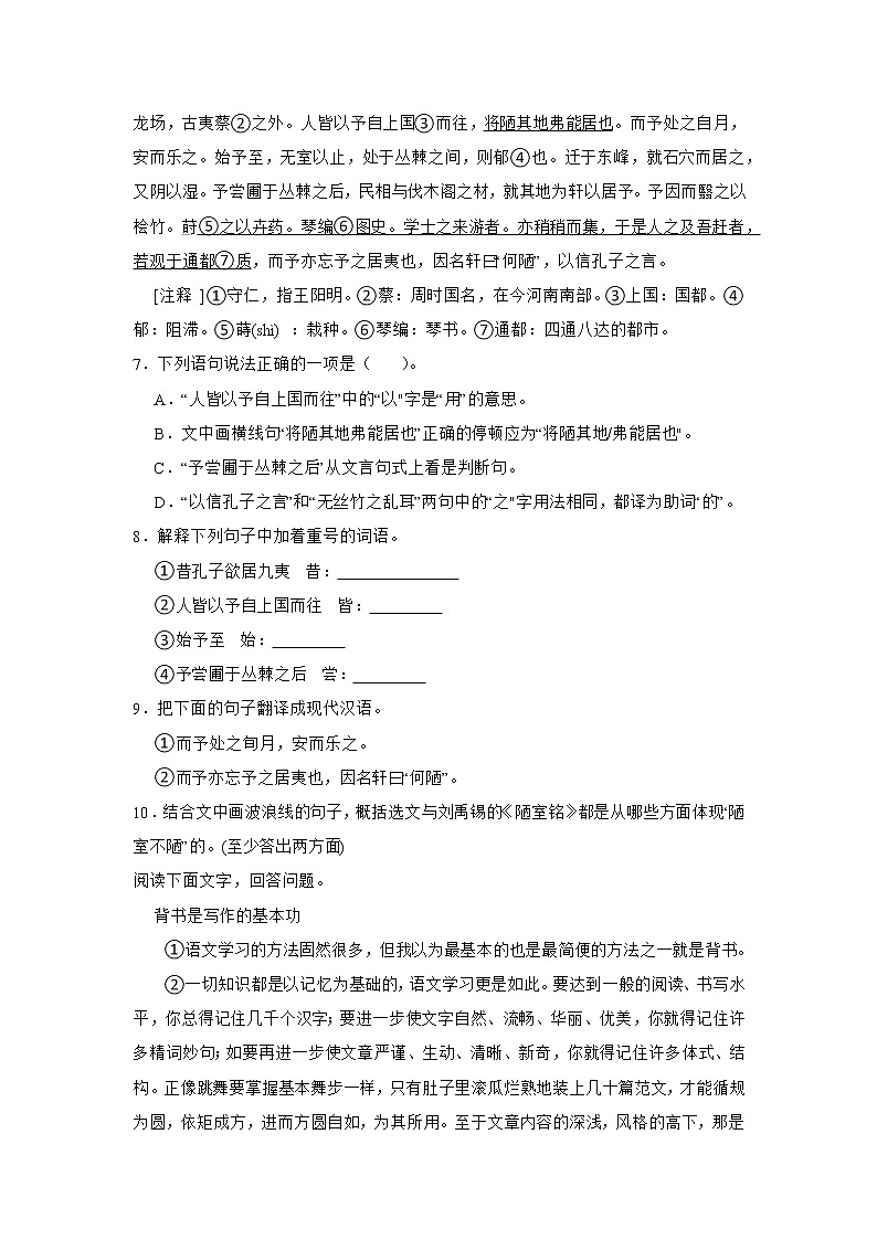 2022-2023学年山东省菏泽市七年级下册期末语文模拟试卷（AB卷）含解析第3页