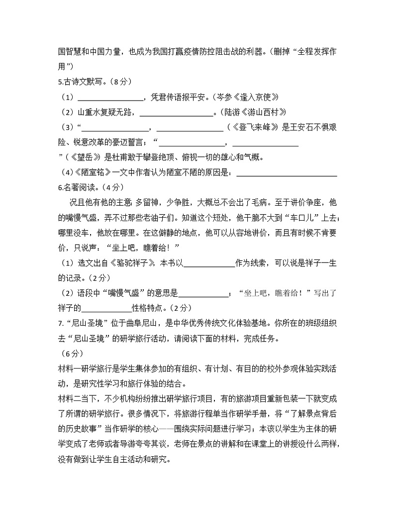 2022-2023学年湖北省武汉市七年级下册语文期末提升模拟题（AB卷）含解析02