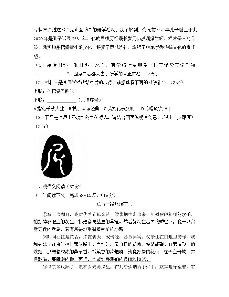 2022-2023学年湖北省武汉市七年级下册语文期末提升模拟题（AB卷）含解析03