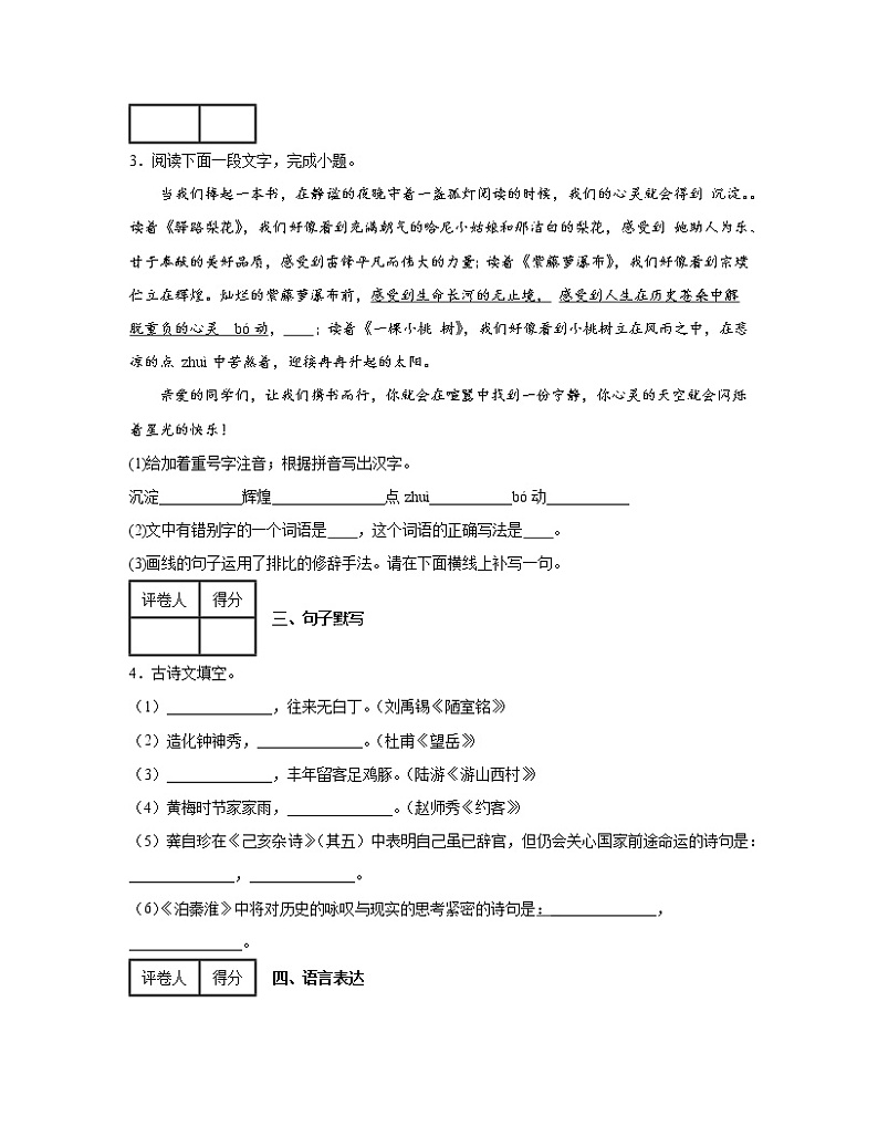 2022-2023学年河北省唐山市七年级下册语文期末专项提升模拟（AB卷）含解析02