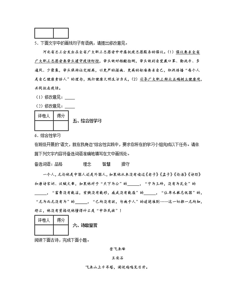 2022-2023学年河北省唐山市七年级下册语文期末专项提升模拟（AB卷）含解析03
