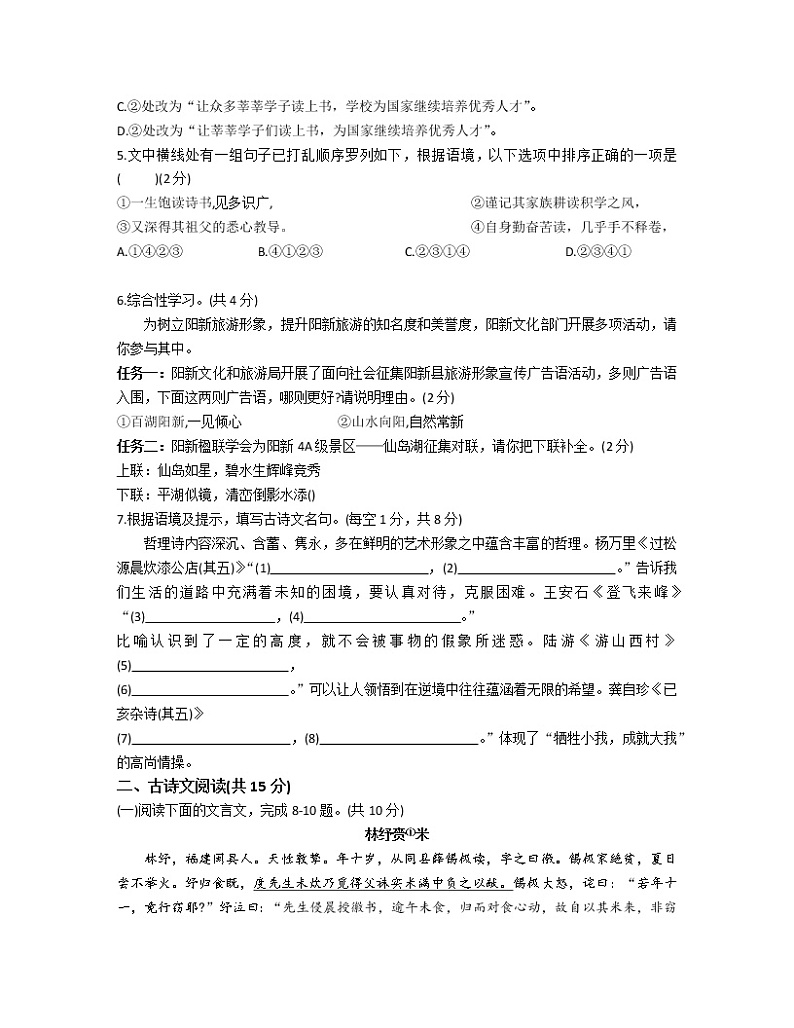 2022-2023学年河北省唐山市七年级下册语文期末突破模拟题（AB卷）含解析第2页
