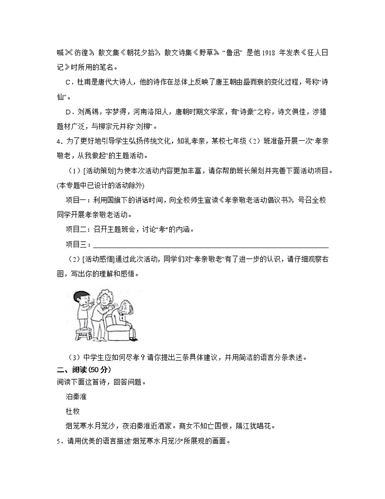 2022-2023学年河北省石家庄市七年级下册期末语文模拟试卷（AB卷）含解析02
