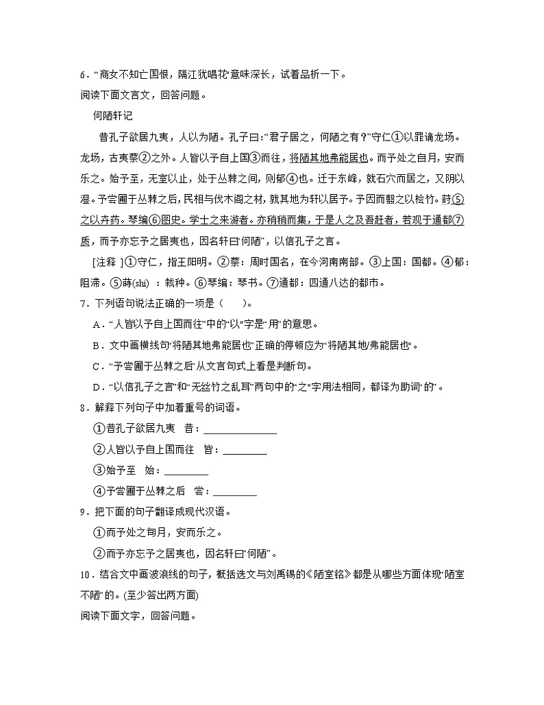 2022-2023学年河北省石家庄市七年级下册期末语文模拟试卷（AB卷）含解析03