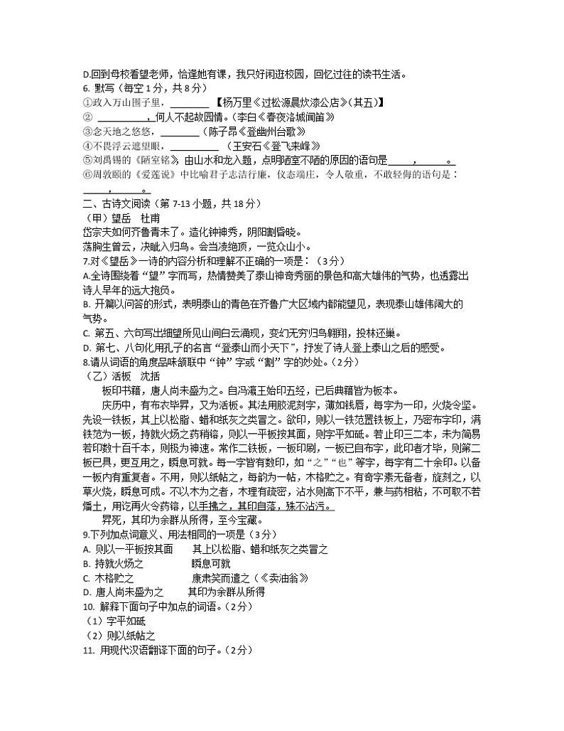 2022-2023学年广西省贵港市七年级下册期末语文模拟试卷（AB卷）含解析02