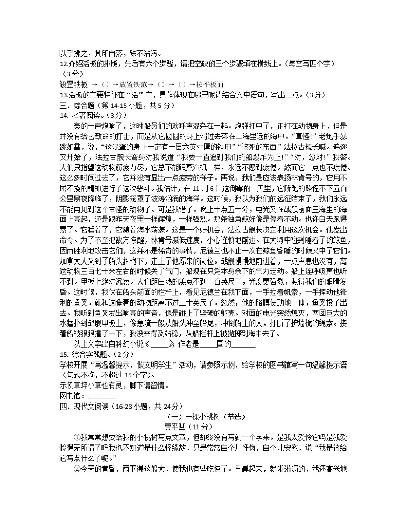 2022-2023学年广西省贵港市七年级下册期末语文模拟试卷（AB卷）含解析03