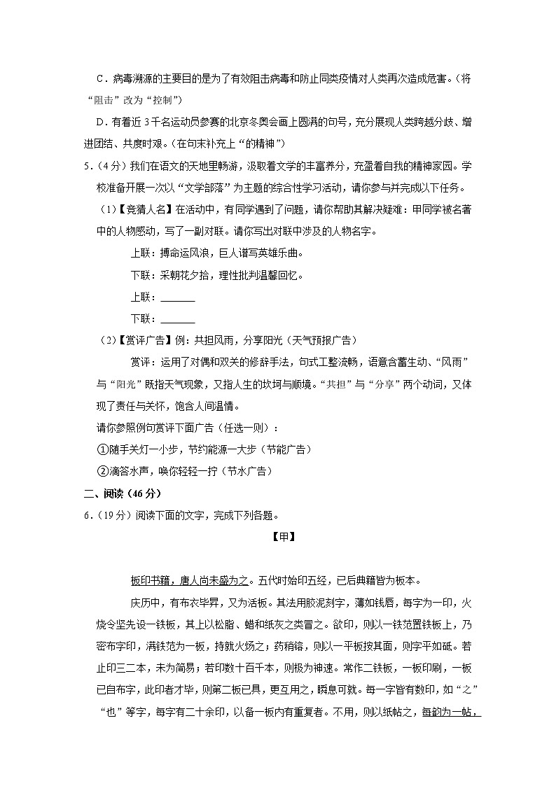 2022-2023学年广东省湛江市七年级下册语文期末突破模拟题（AB卷）含解析02