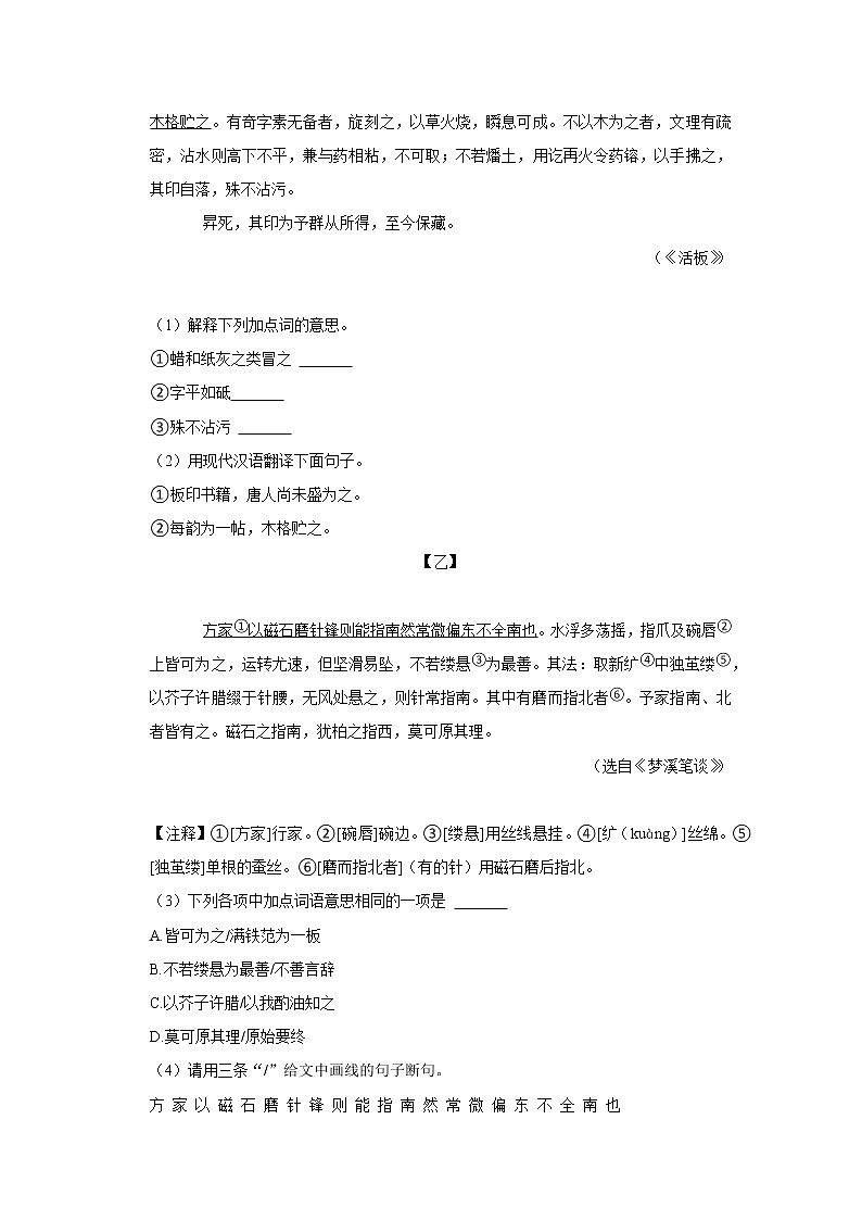 2022-2023学年广东省湛江市七年级下册语文期末突破模拟题（AB卷）含解析03