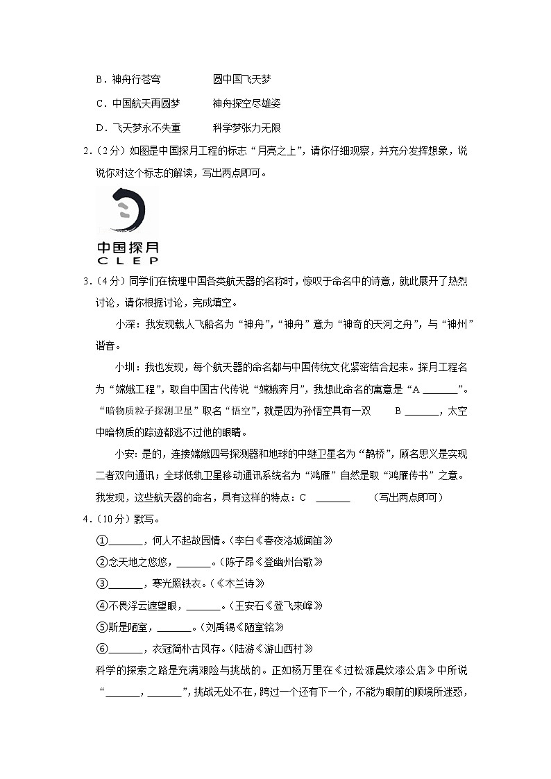 2022-2023学年广东省深圳市七年级下册语文期末专项模拟题（AB卷）含解析第2页