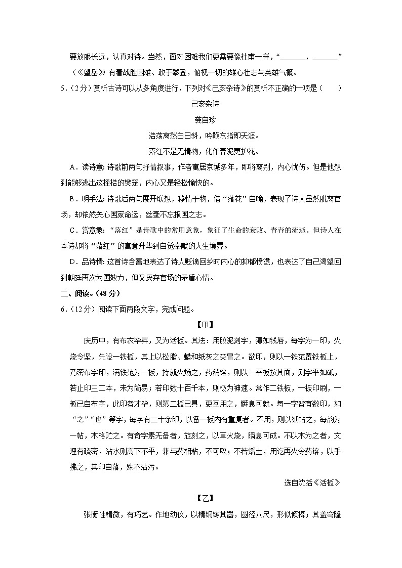 2022-2023学年广东省深圳市七年级下册语文期末专项模拟题（AB卷）含解析第3页
