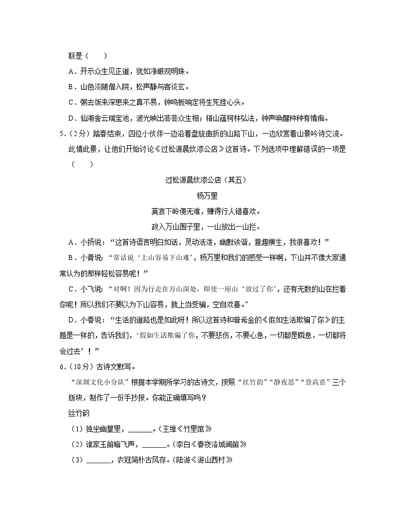 2022-2023学年广东省深圳市七年级下册语文期末突破模拟题（AB卷）含解析03