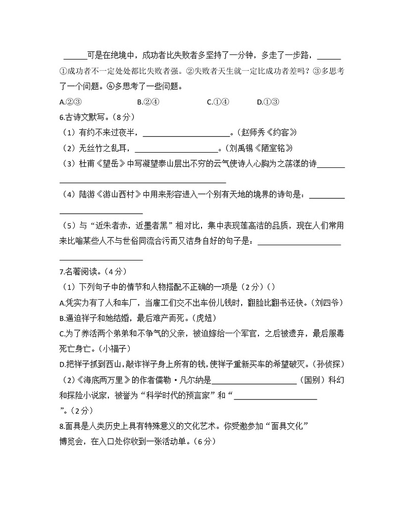 2022-2023学年广东省广州市七年级下册语文期末专项提升模拟（AB卷）含解析第2页