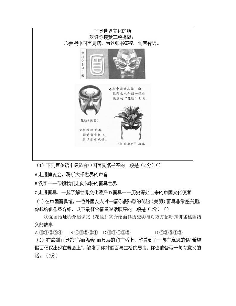 2022-2023学年广东省广州市七年级下册语文期末专项提升模拟（AB卷）含解析第3页