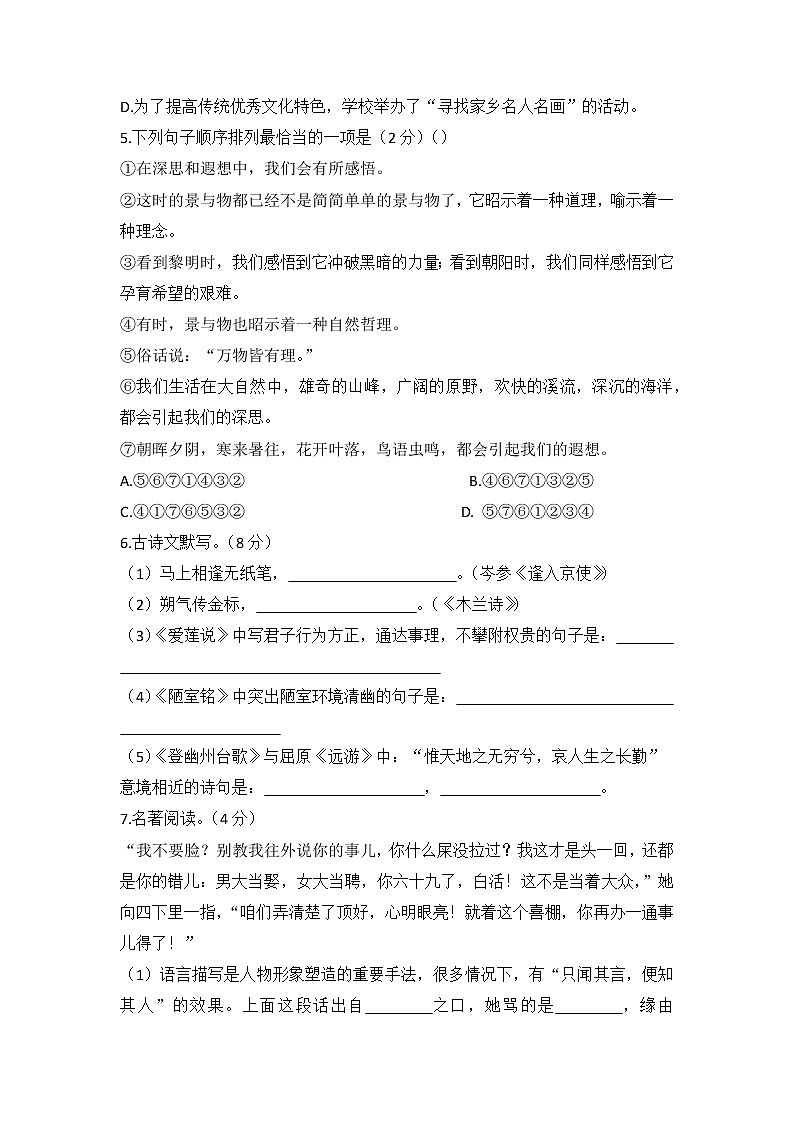2022-2023学年广东省广州市七年级下册语文期末专项模拟题（AB卷）含解析第2页