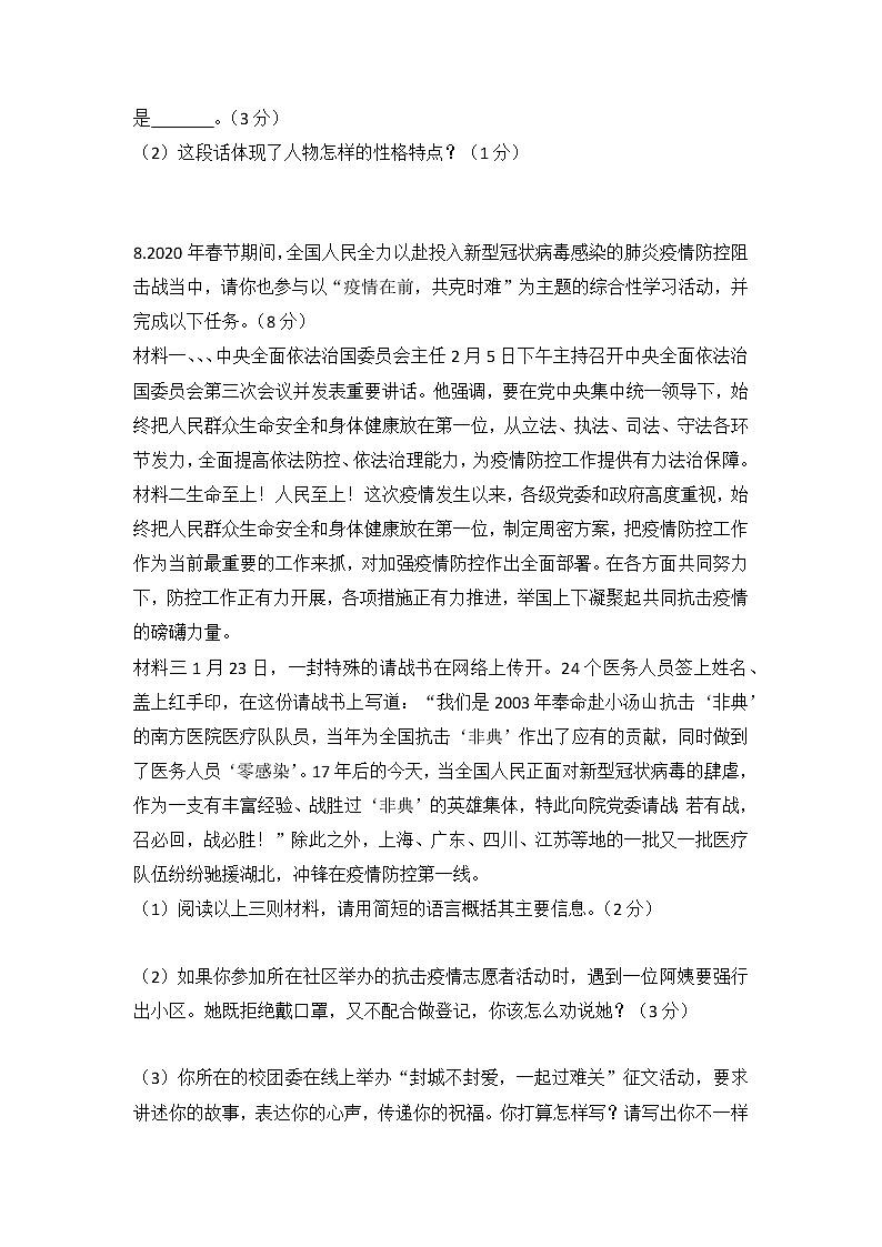 2022-2023学年广东省广州市七年级下册语文期末专项模拟题（AB卷）含解析第3页