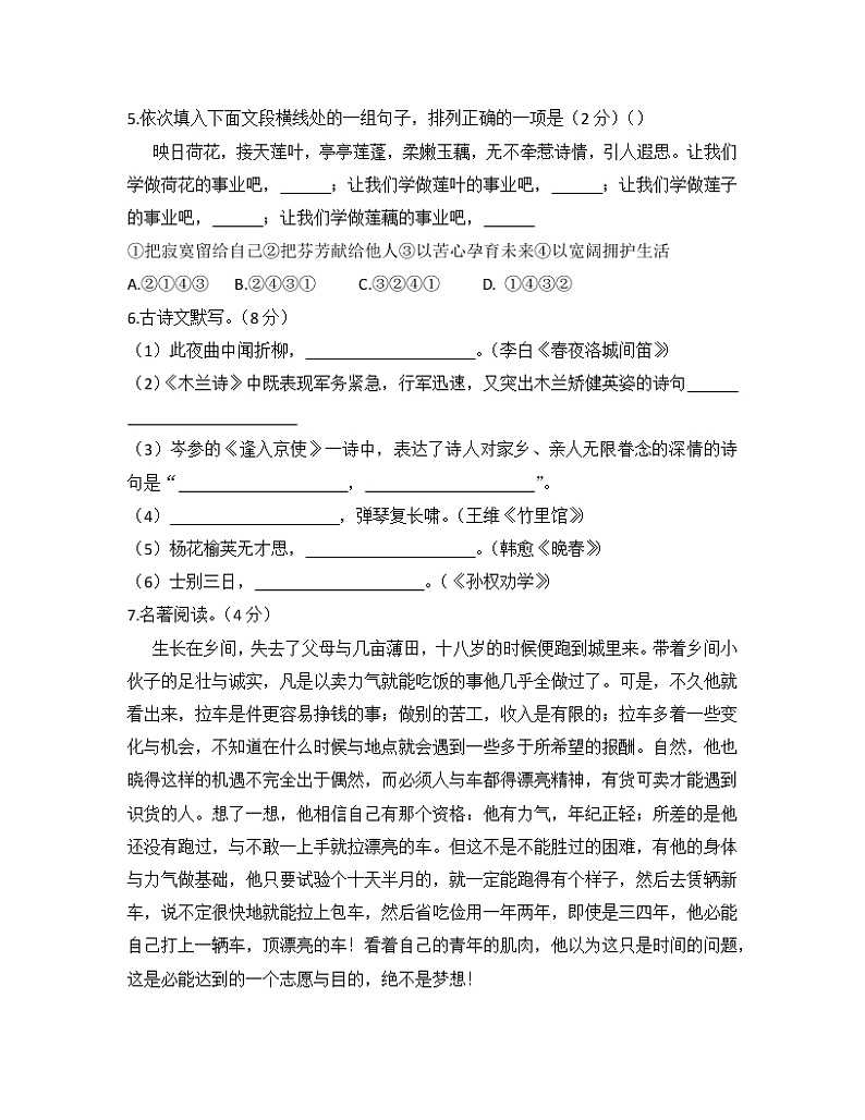 2022-2023学年广东省广州市七年级下册期中语文模拟试卷（AB卷）含解析第2页