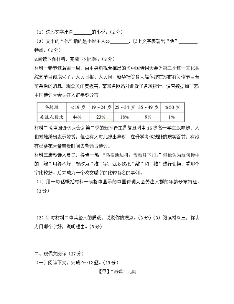 2022-2023学年广东省广州市七年级下册期中语文模拟试卷（AB卷）含解析第3页