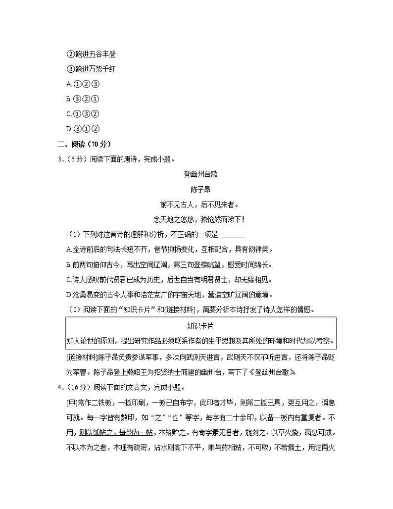 2022-2023学年福建省福州市七年级下册语文期末专项提升模拟（AB卷）含解析02