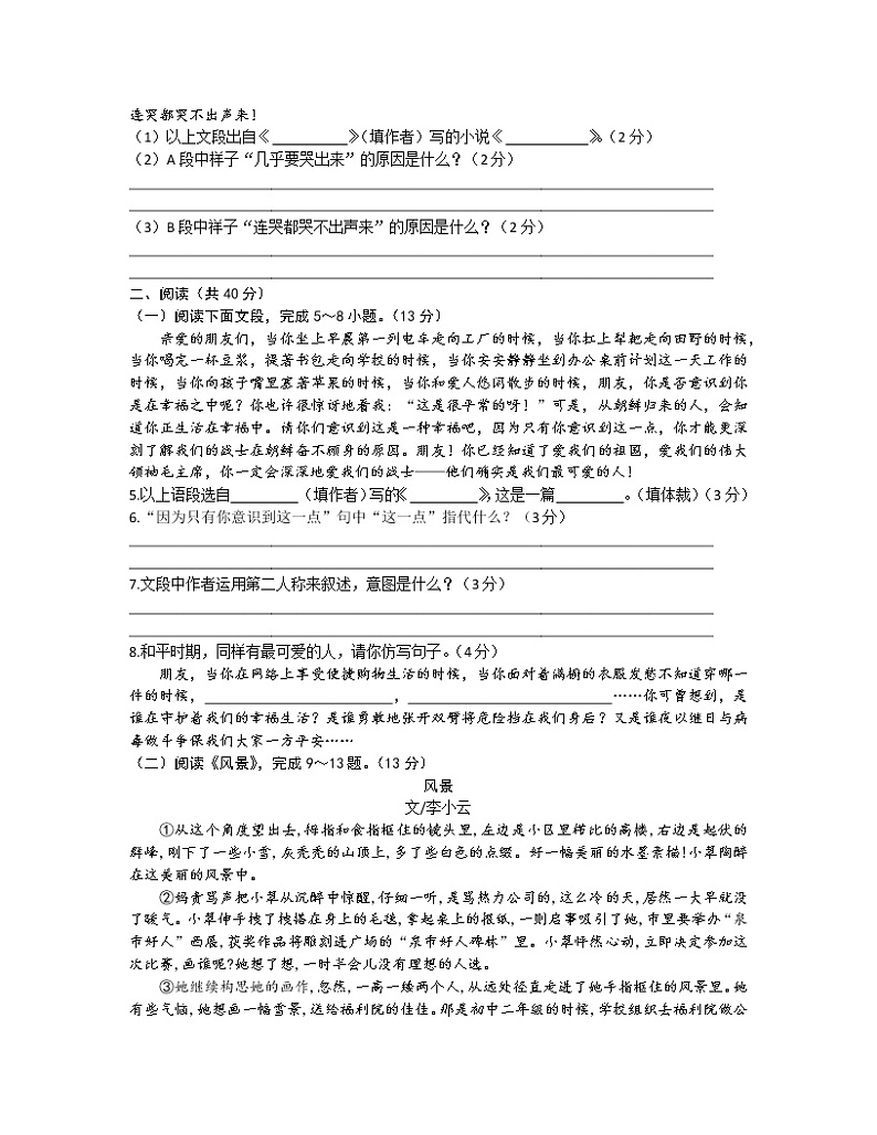 2022-2023学年福建省福州市七年级下册期中语文模拟试卷（AB卷）含解析第2页