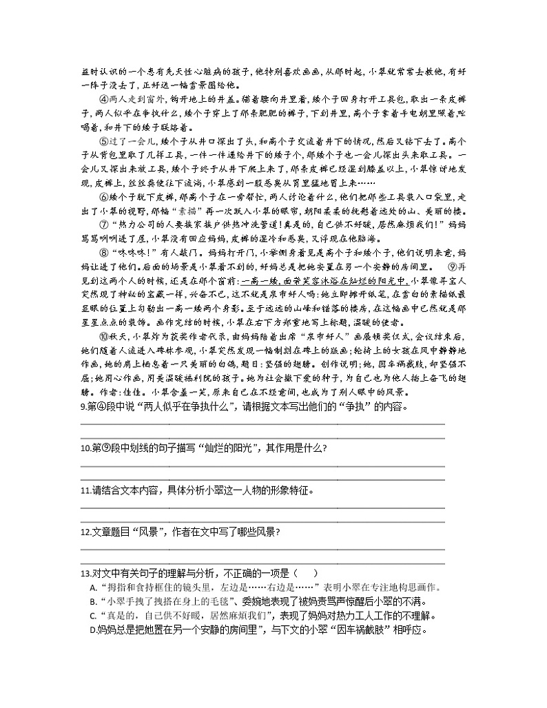2022-2023学年福建省福州市七年级下册期中语文模拟试卷（AB卷）含解析第3页