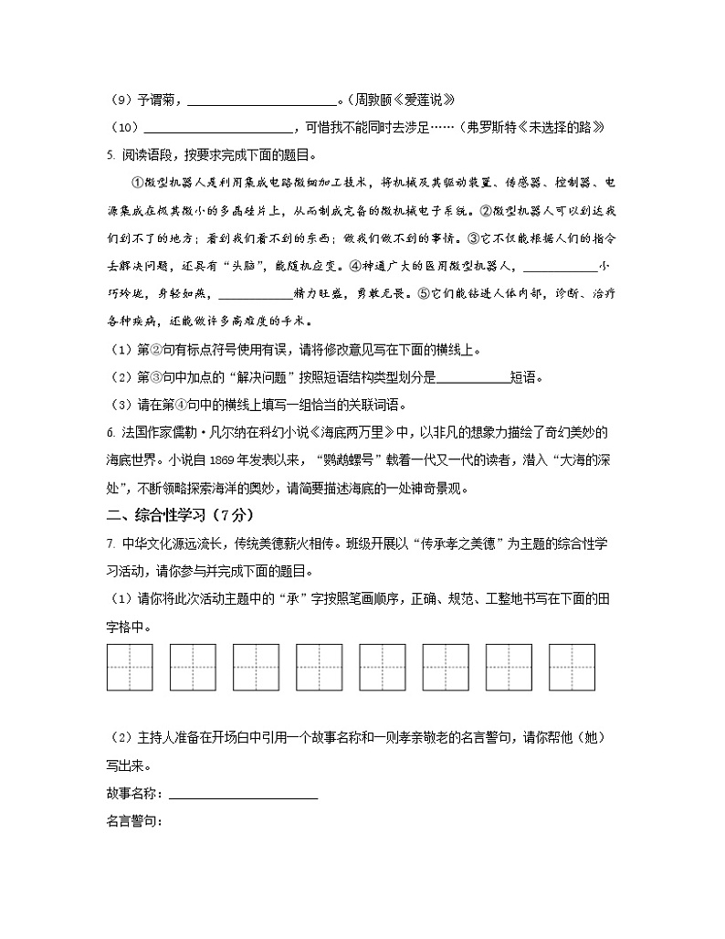 2022-2023学年北京市西城区七年级下册期末语文模拟试卷（AB卷）含解析02