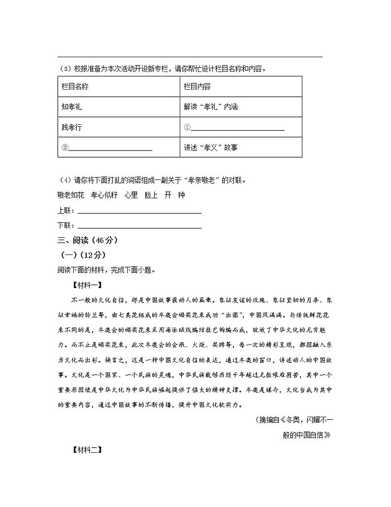 2022-2023学年北京市西城区七年级下册期末语文模拟试卷（AB卷）含解析03