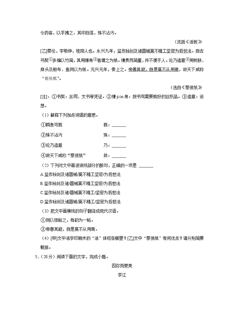 2022-2023学年北京市海淀区七年级下册期末语文模拟试卷（AB卷）含解析第3页