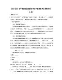 2022-2023学年北京市东城区七年级下册期末语文模拟试卷（AB卷）含解析