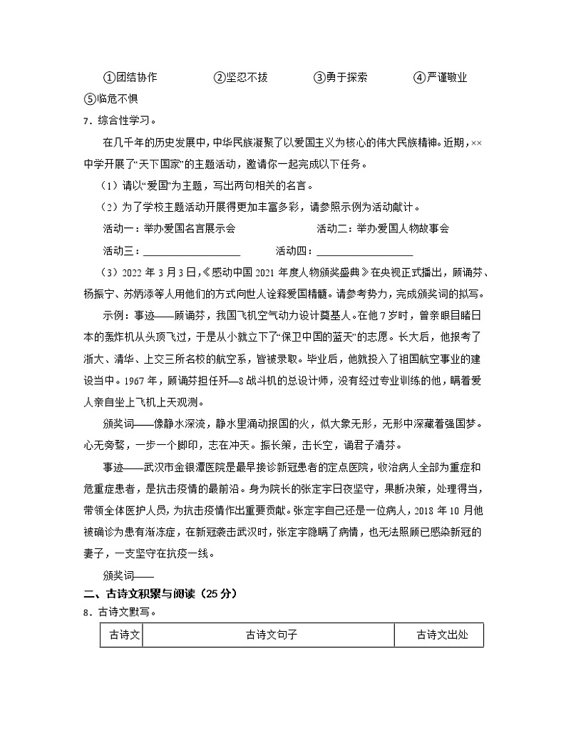2022-2023学年安徽省淮南市七年级下册期中语文模拟试卷（AB卷）含解析第3页