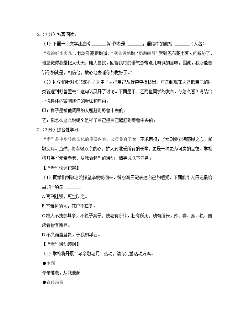 2022-2023学年安徽省滁州市七年级下册期末语文模拟试卷（AB卷）含解析第2页