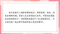 语文七年级下册土地的誓言图文课件ppt