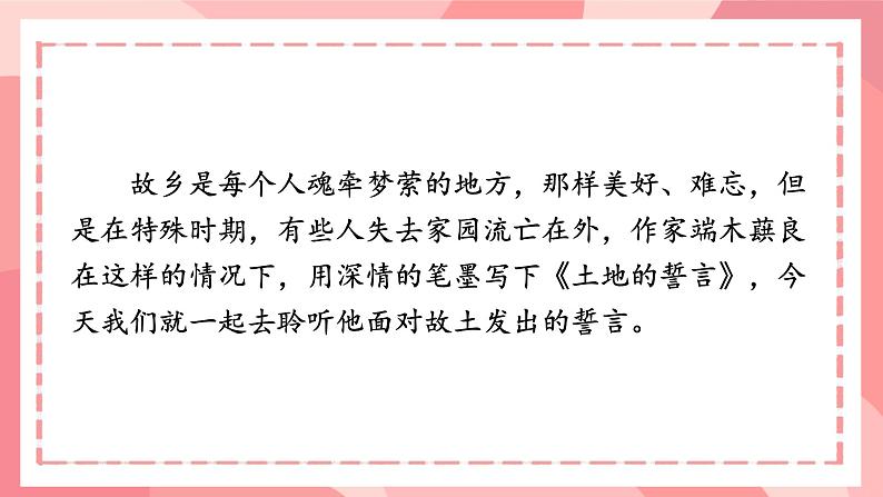 部编版语文《土地的誓言》PPT课件第1页