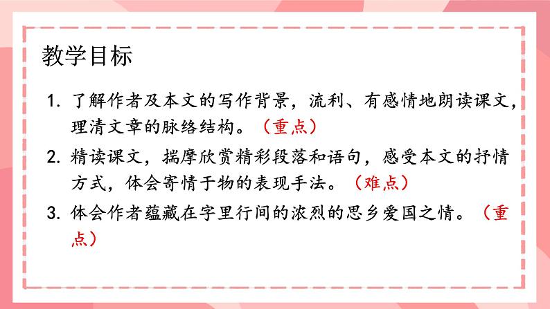 部编版语文《土地的誓言》PPT课件第3页