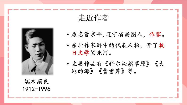 部编版语文《土地的誓言》PPT课件第4页