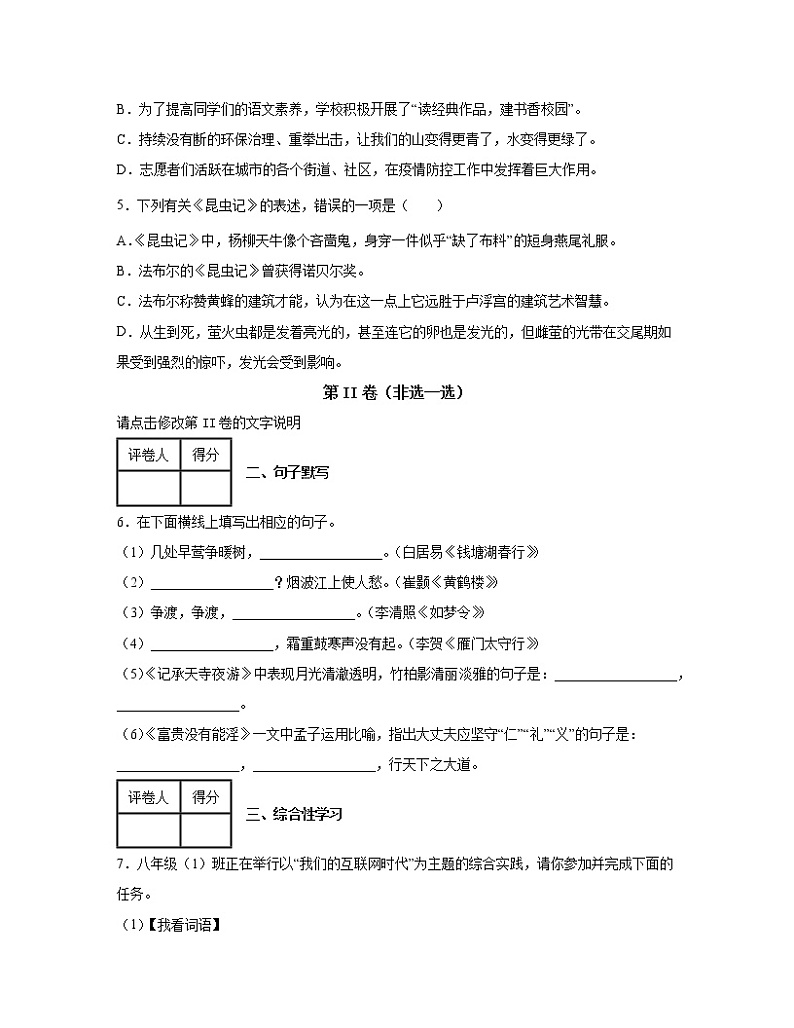 2022-2023学年安徽省滁州市八年级上册语文期末仿真模拟（AB卷）含解析第2页