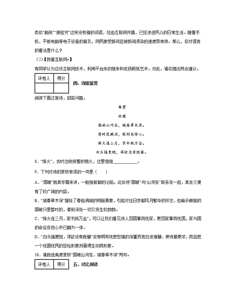 2022-2023学年安徽省滁州市八年级上册语文期末仿真模拟（AB卷）含解析第3页